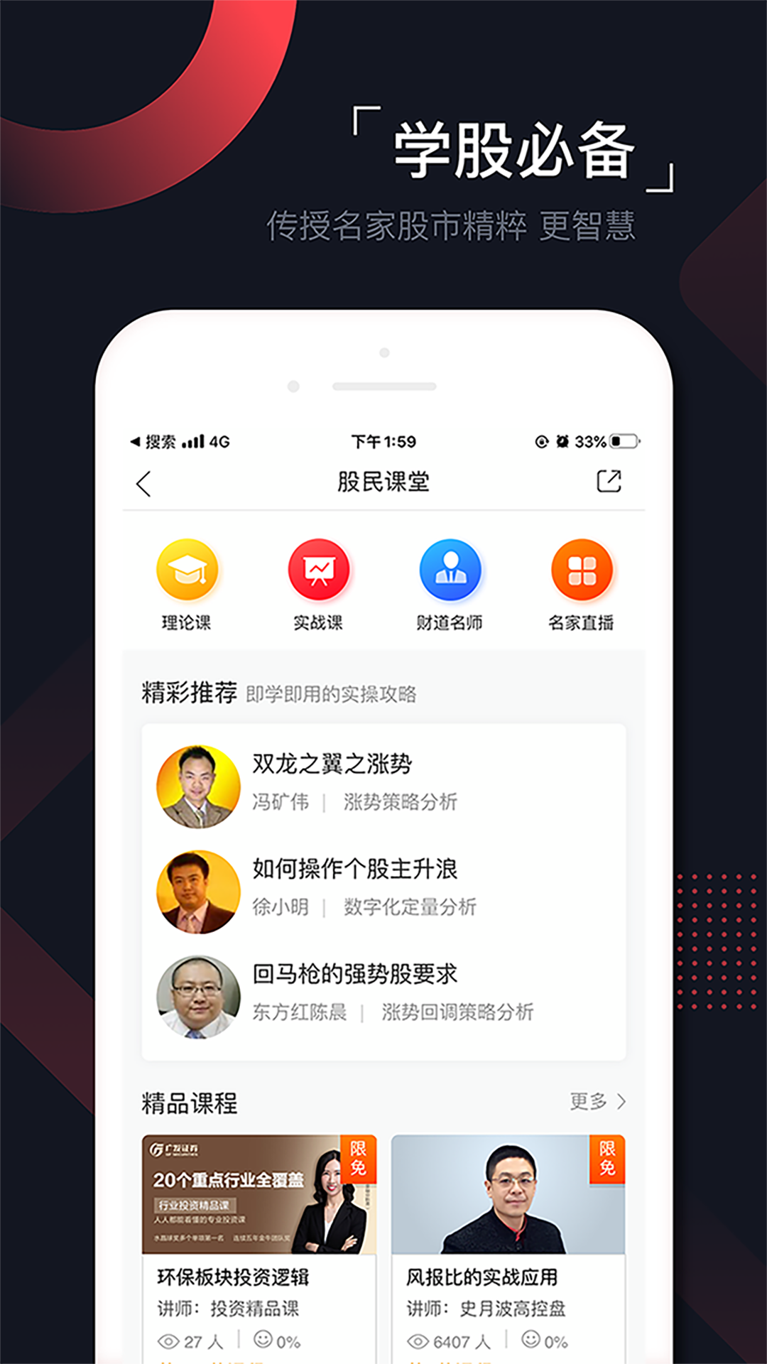 精彩截图-和讯财道2026官方新版