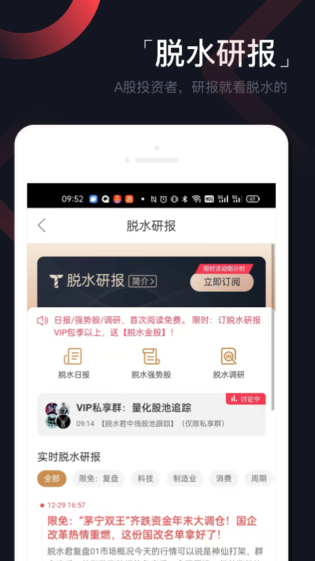 精彩截图-和讯财道2026官方新版