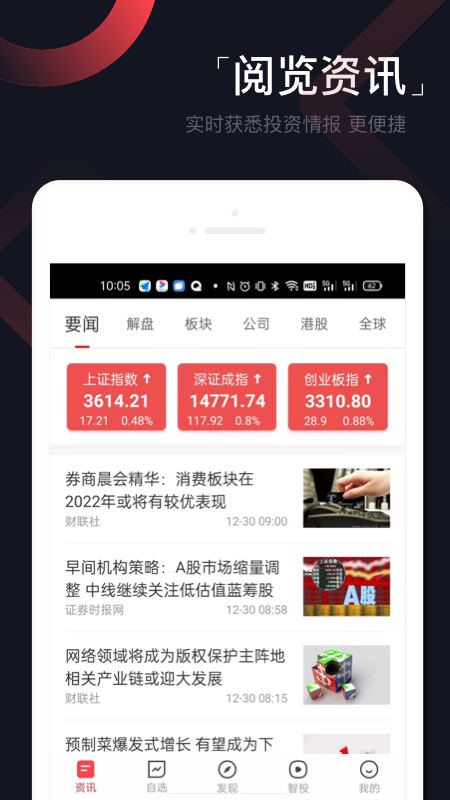 精彩截图-和讯财道2026官方新版
