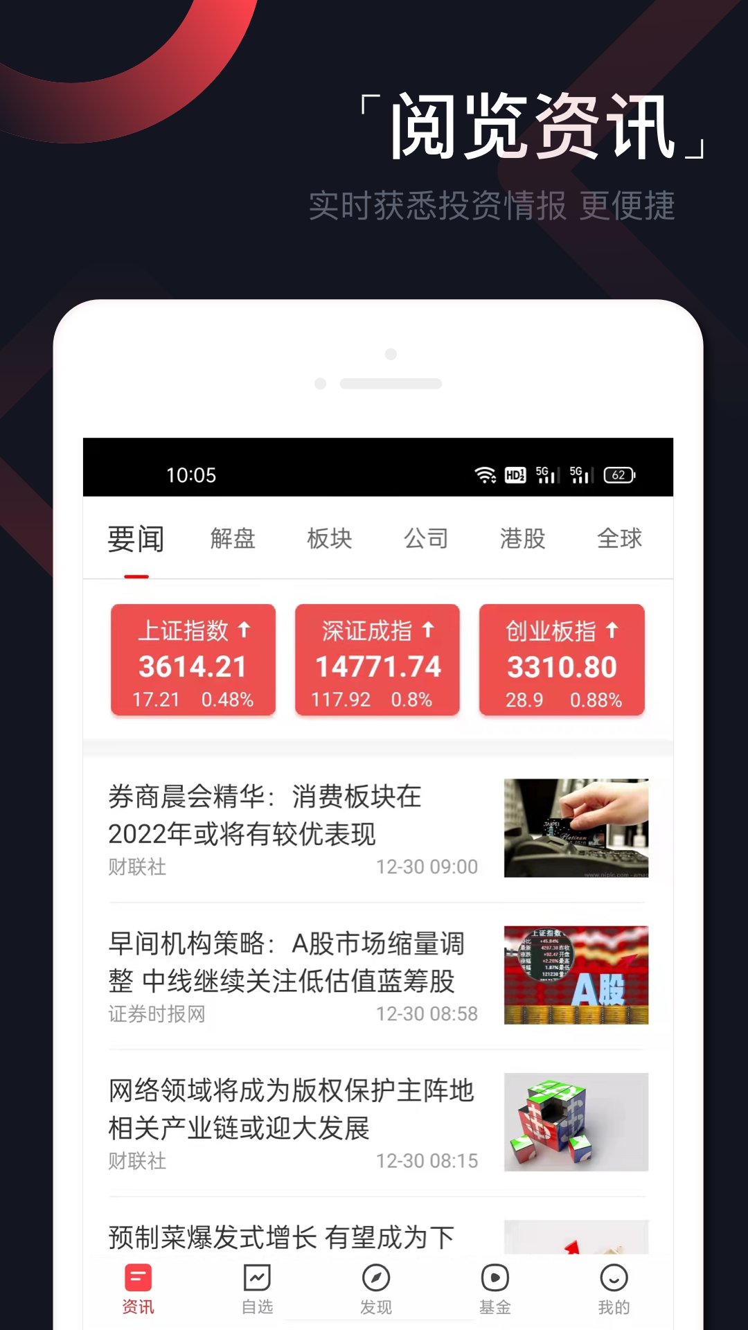精彩截图-和讯财道2026官方新版