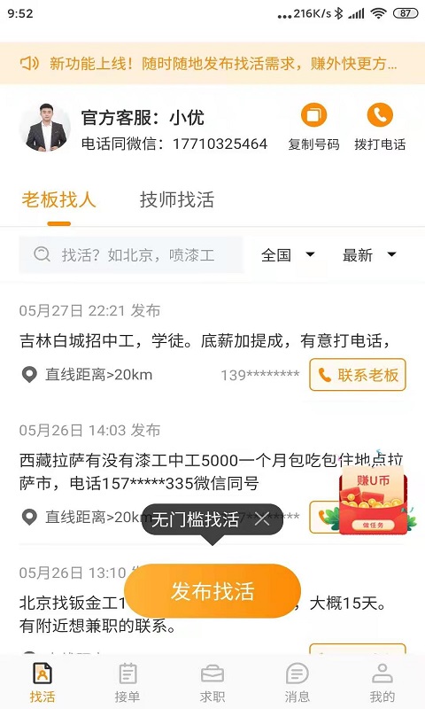 精彩截图-优活技师版2026官方新版
