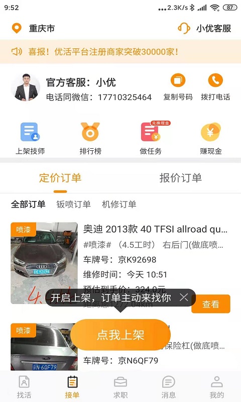 优活技师版 截图 2