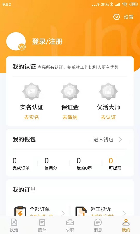优活技师版 截图 3