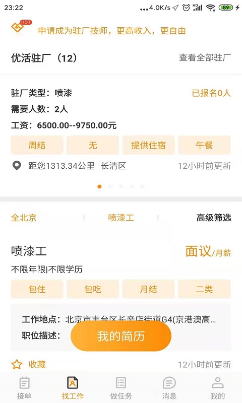 优活技师版 截图 4