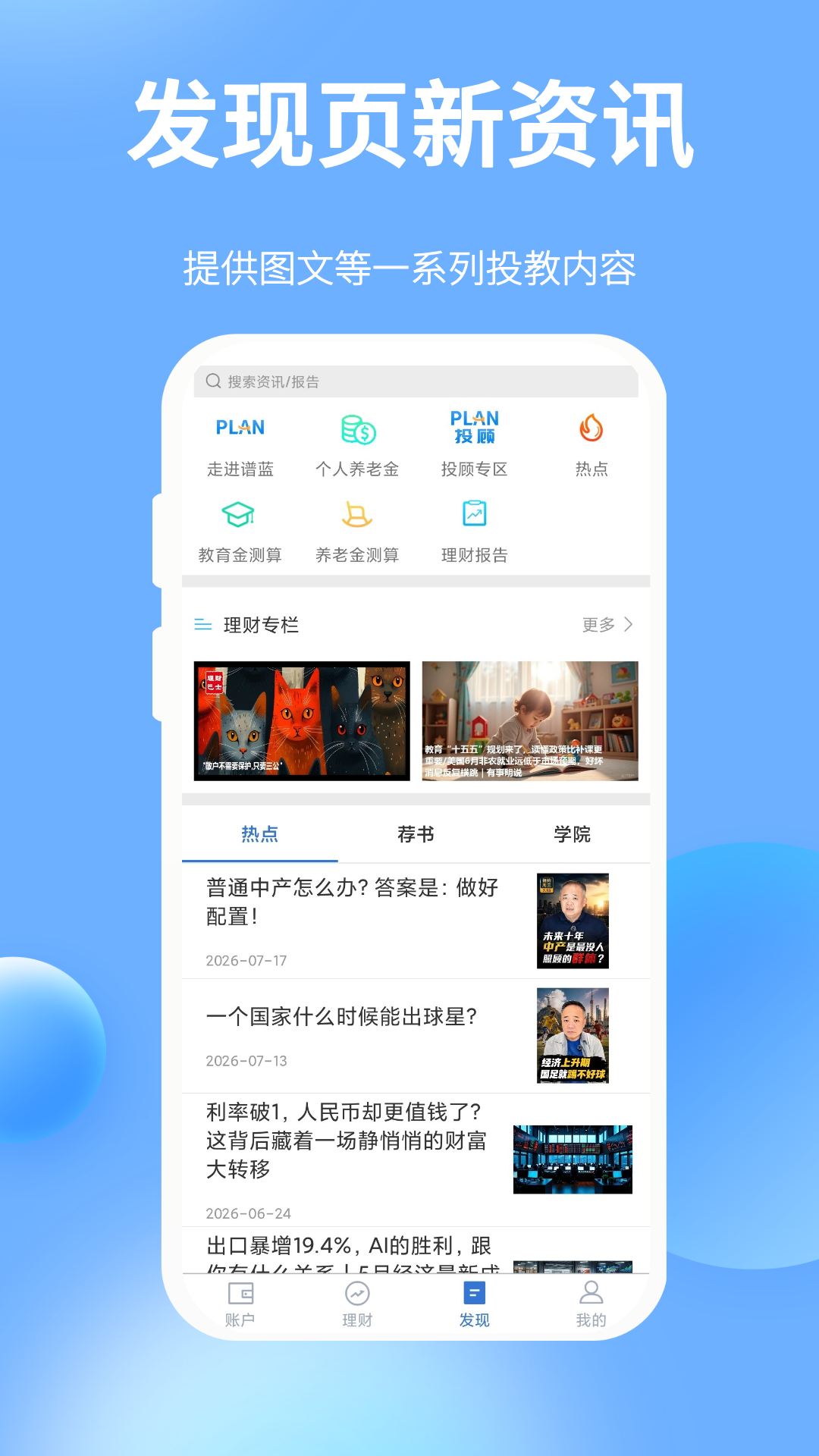 精彩截图-谱蓝定投2026官方新版