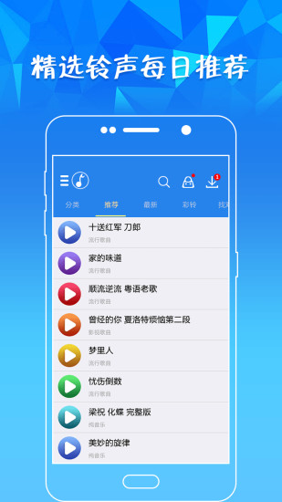 铃声截图