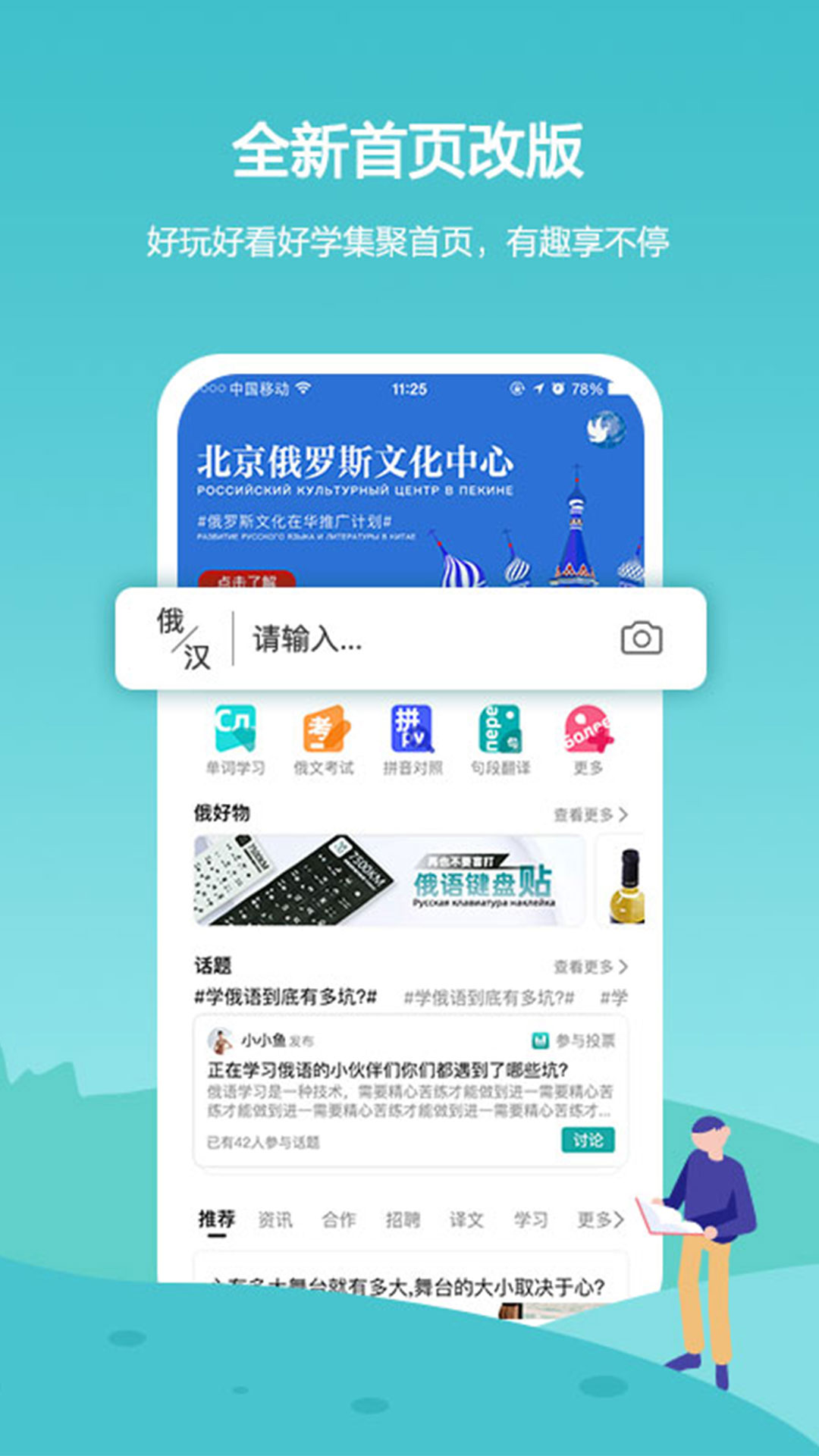 精彩截图-俄语7500km2026官方新版