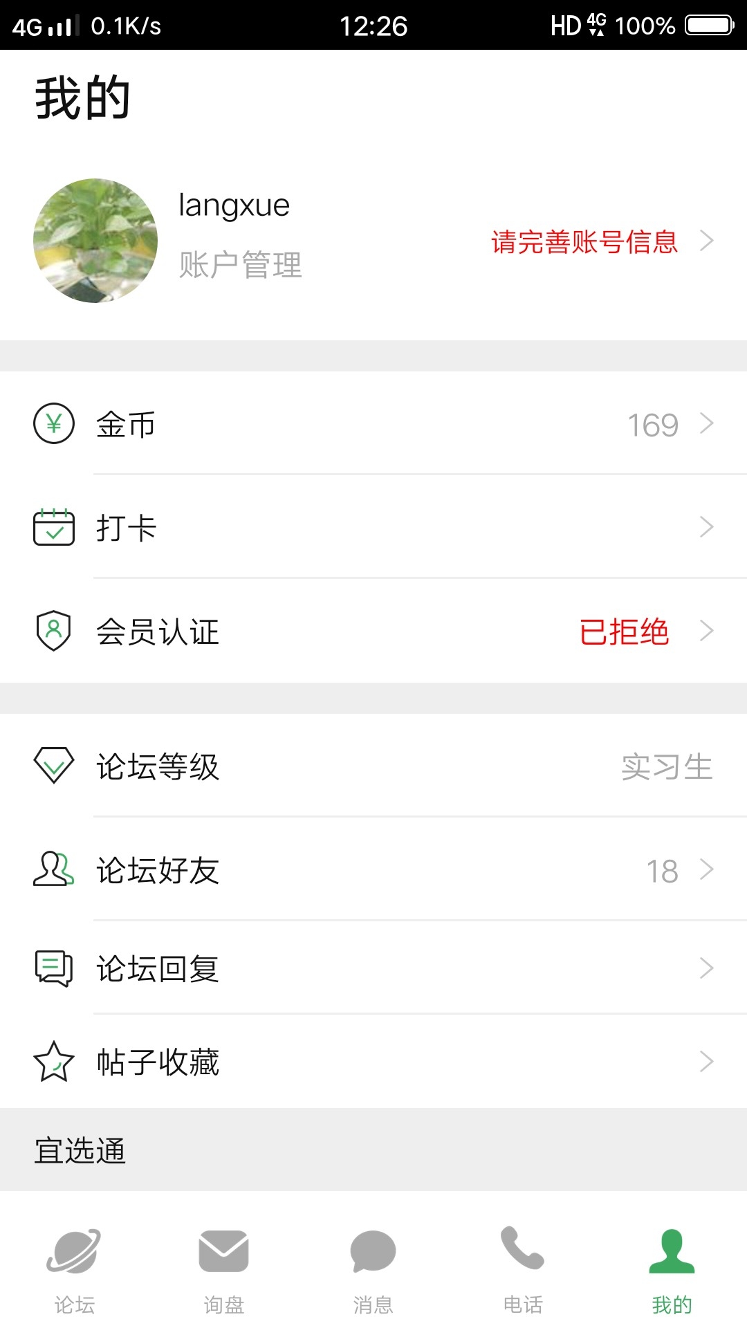 精彩截图-宜选网2025官方新版
