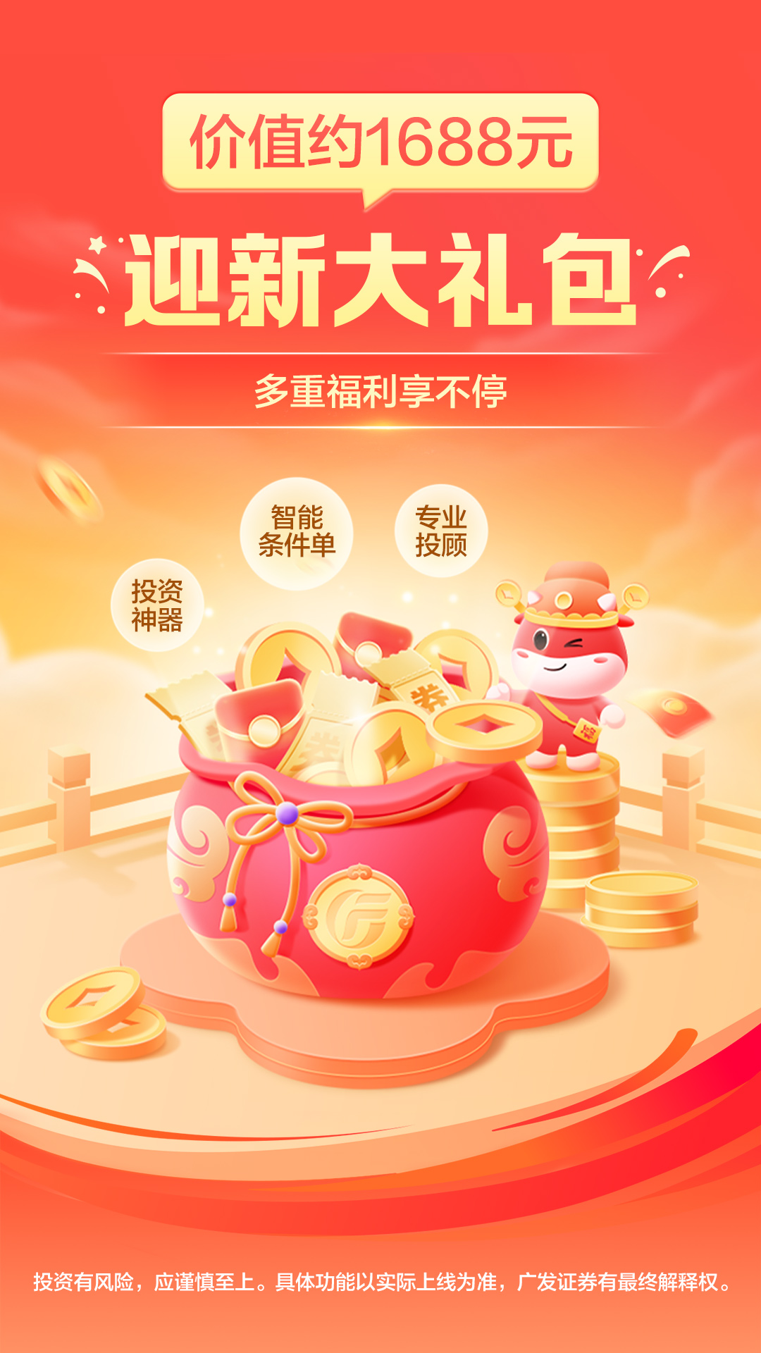 精彩截图-广发证券开户2025官方新版