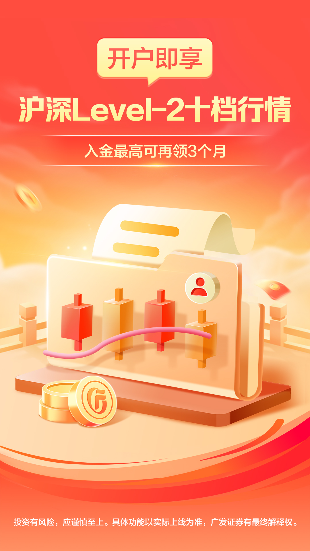 精彩截图-广发证券开户2025官方新版