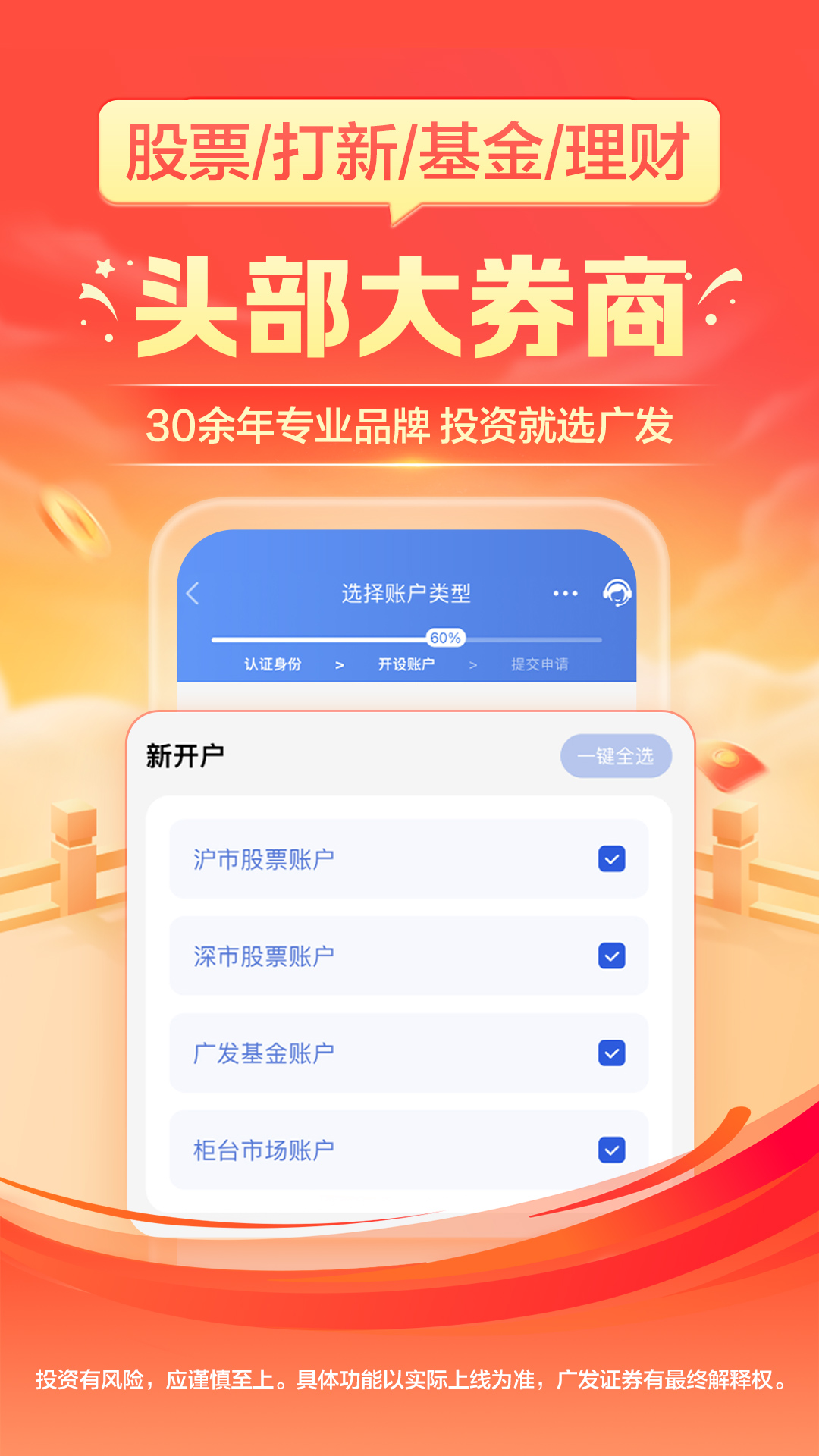 精彩截图-广发证券开户2026官方新版