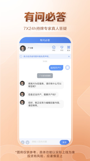 精彩截图-广发证券开户2024官方新版