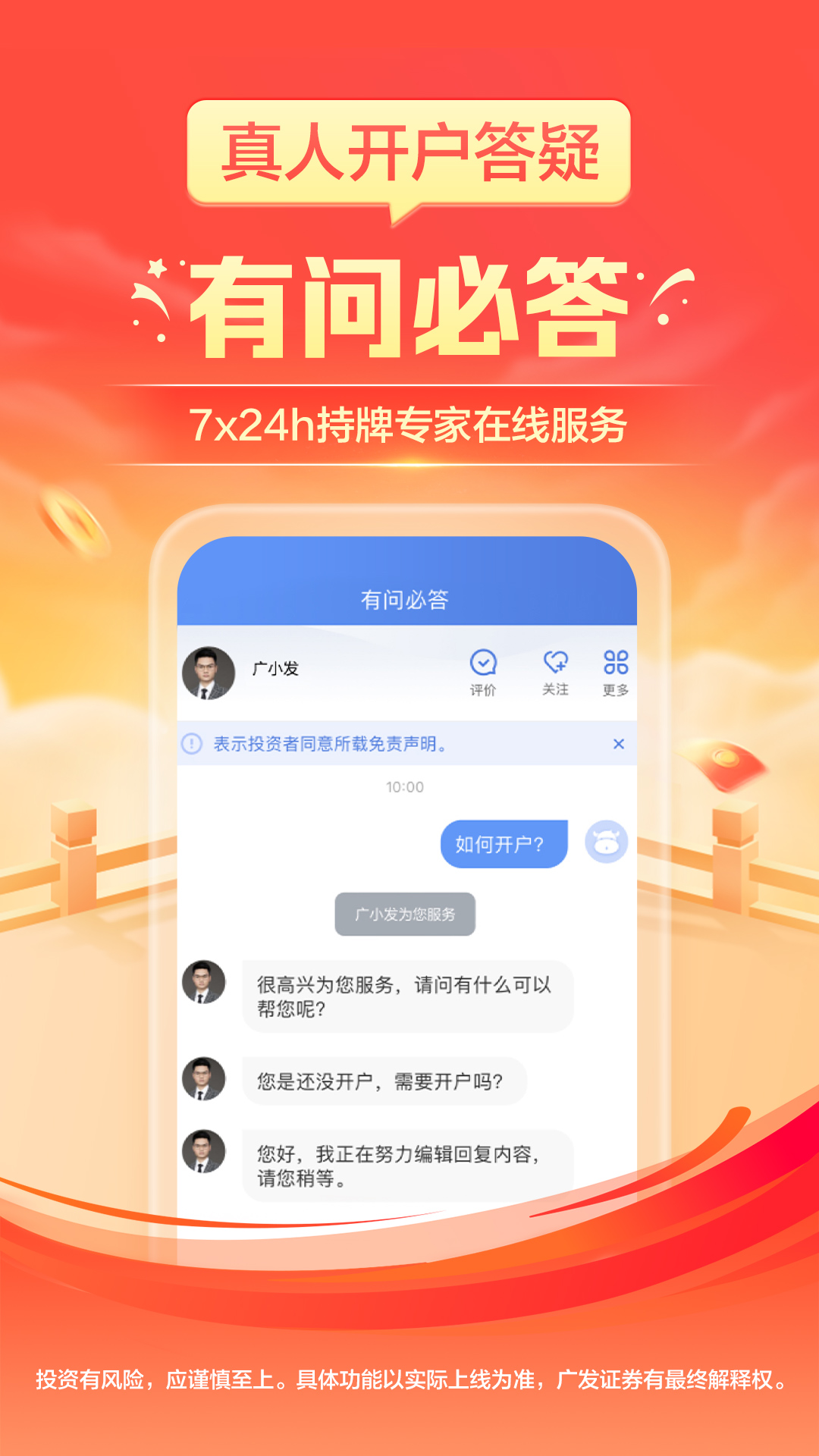 精彩截图-广发证券开户2025官方新版