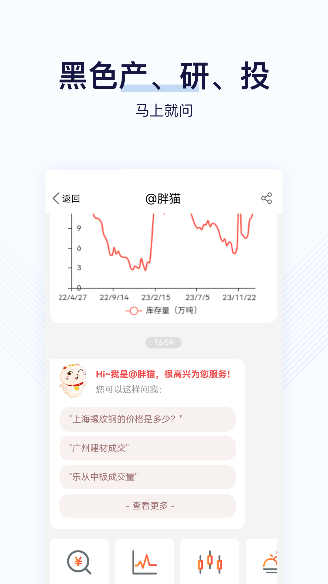 精彩截图-找钢指数2025官方新版