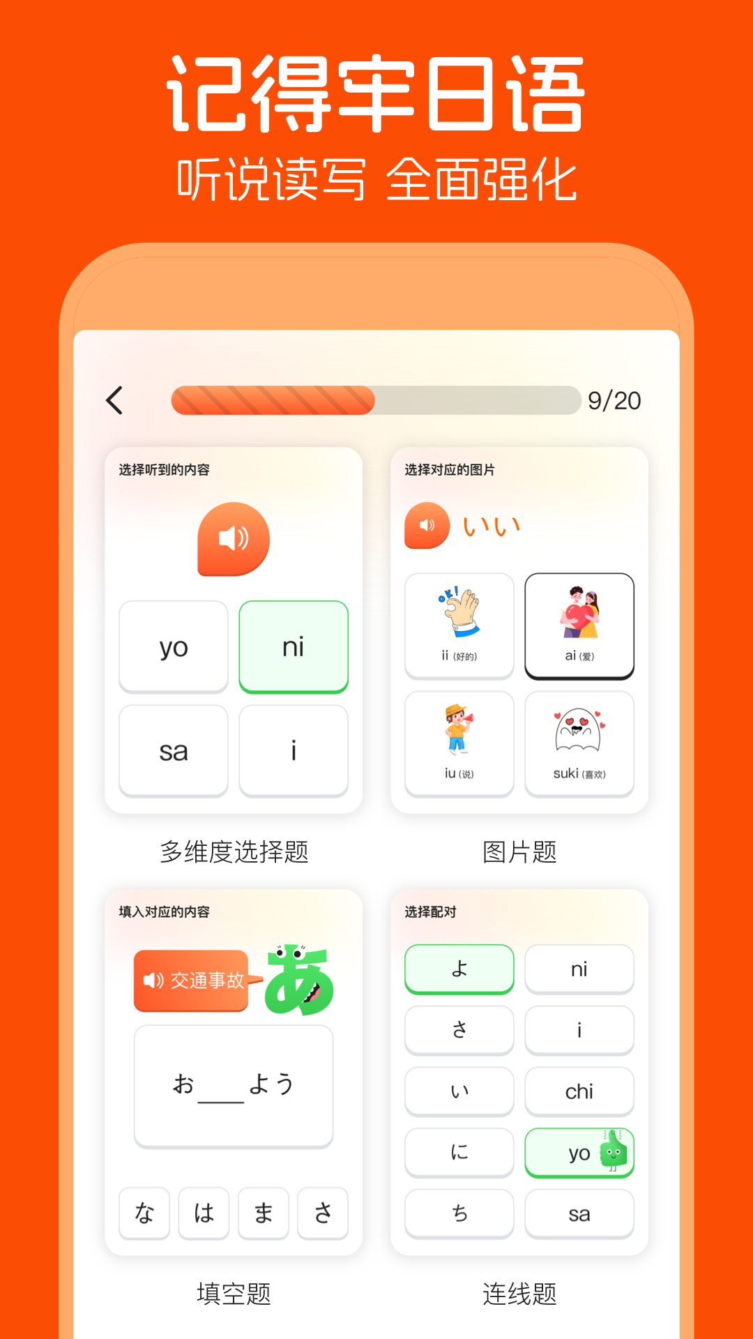 精彩截图-五十音图2025官方新版