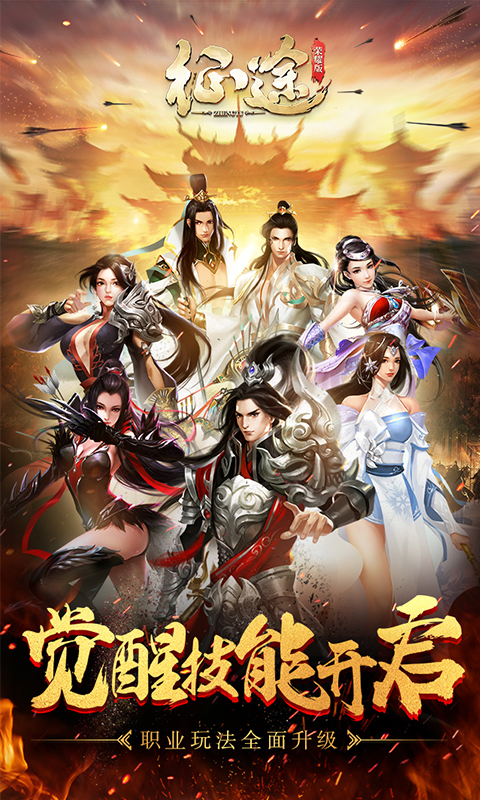 精彩截图-征途2023官方新版