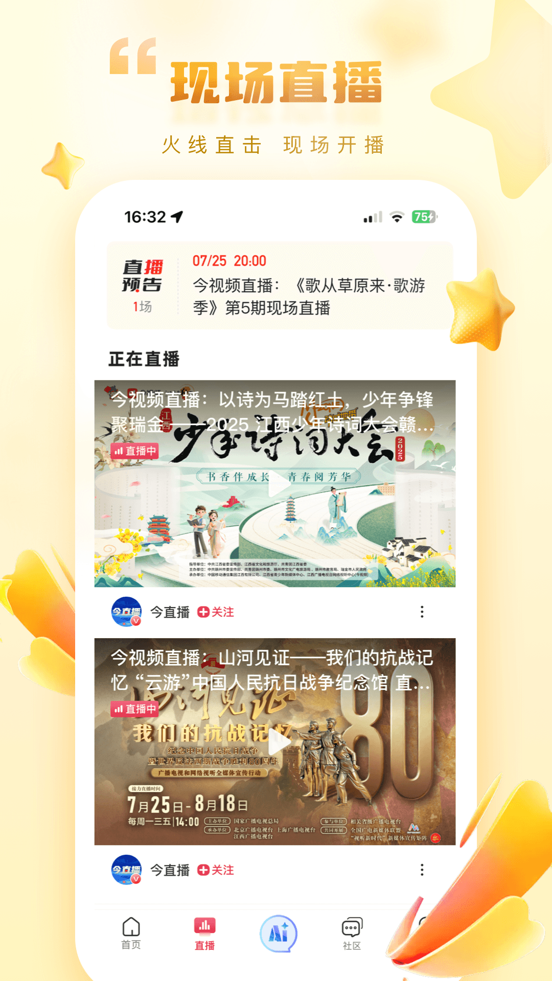 精彩截图-今视频2025官方新版