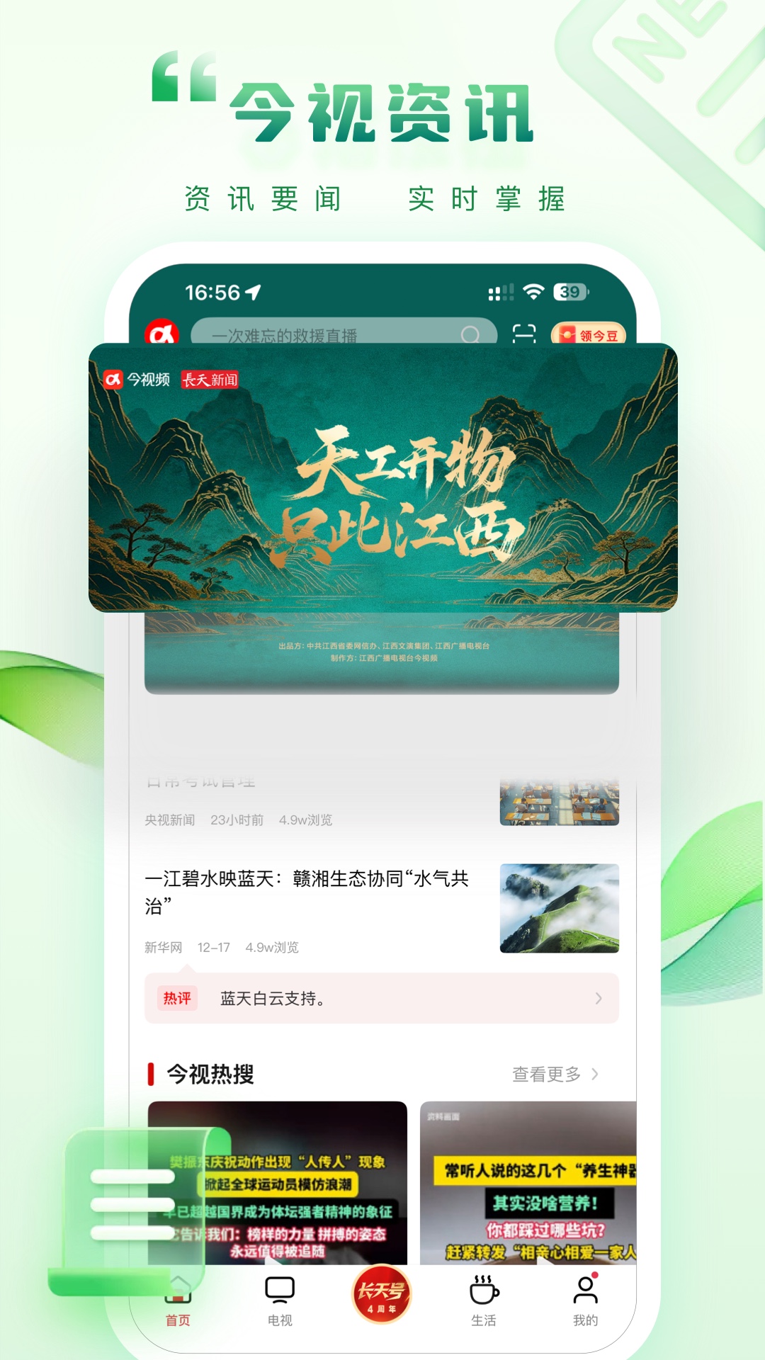 精彩截图-今视频2026官方新版