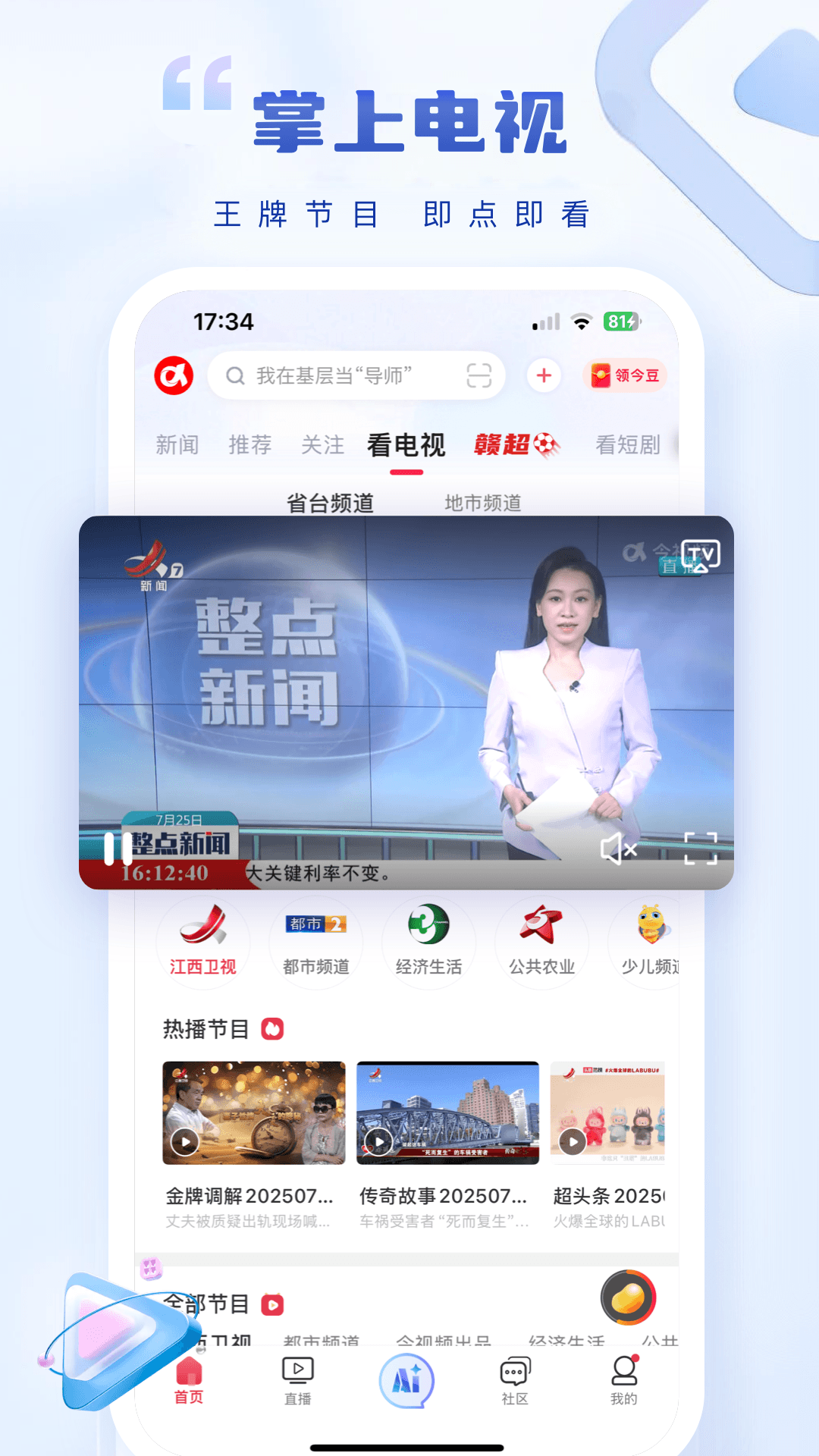 精彩截图-今视频2025官方新版