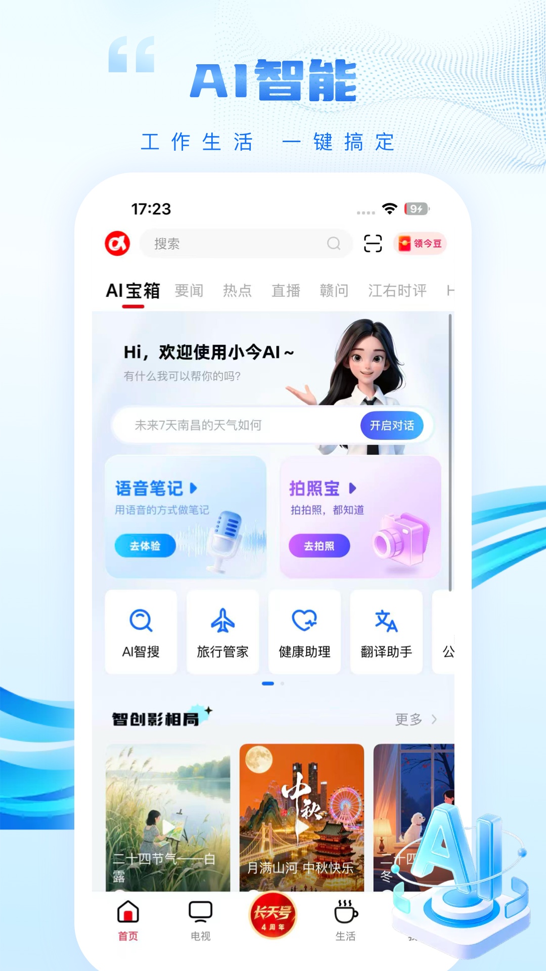 精彩截图-今视频2026官方新版