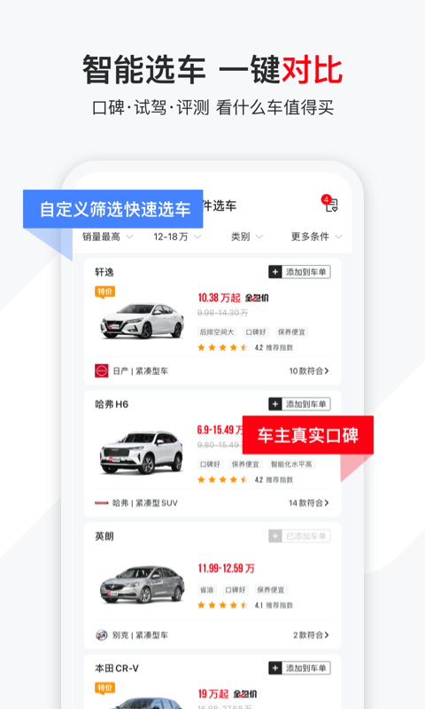 精彩截图-有车以后2026官方新版