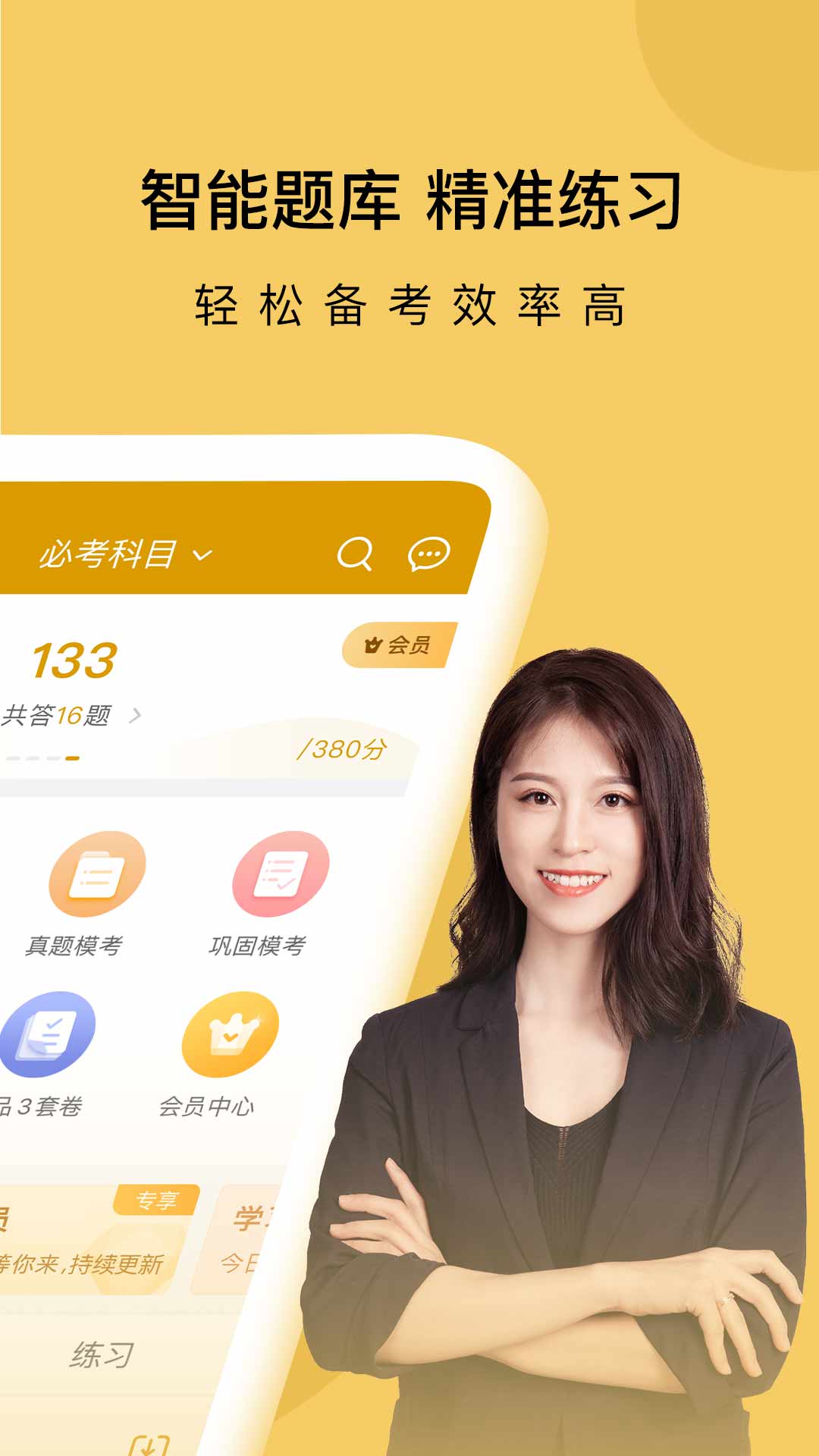 精彩截图-金融万题库2025官方新版