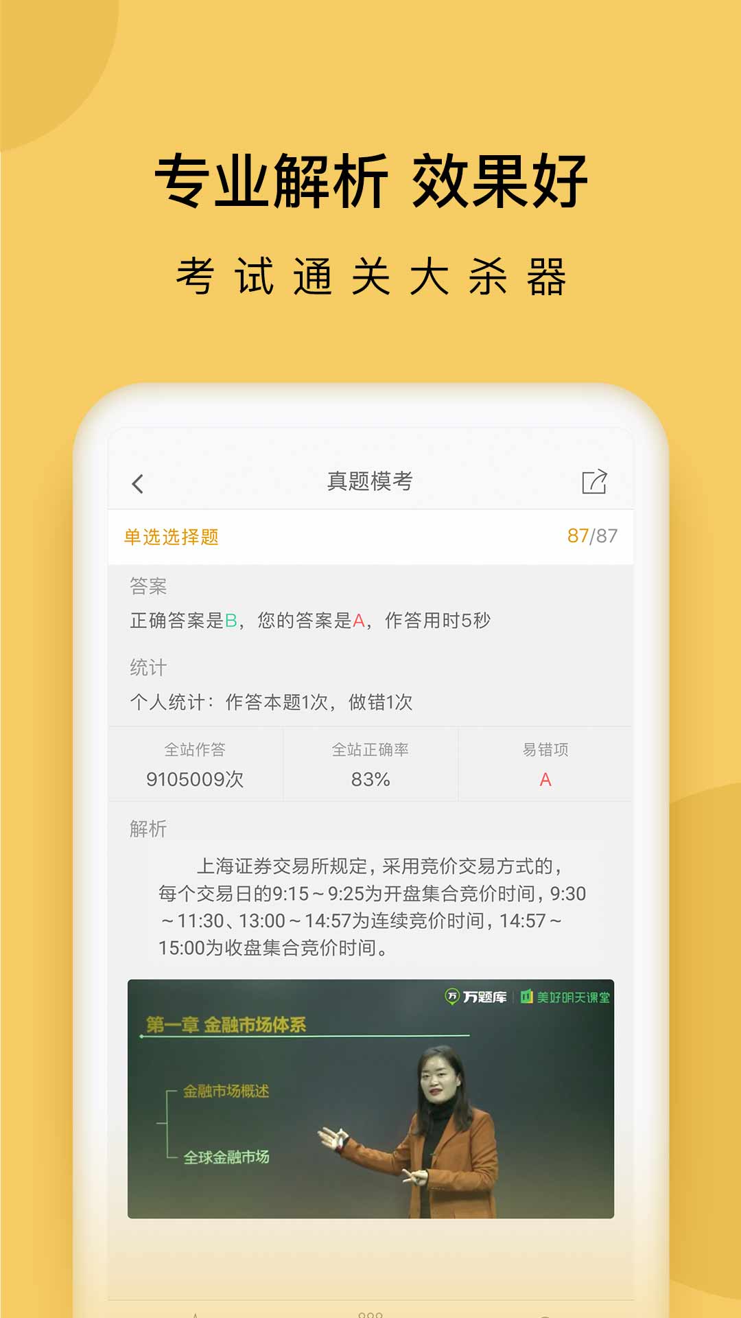 精彩截图-金融万题库2025官方新版