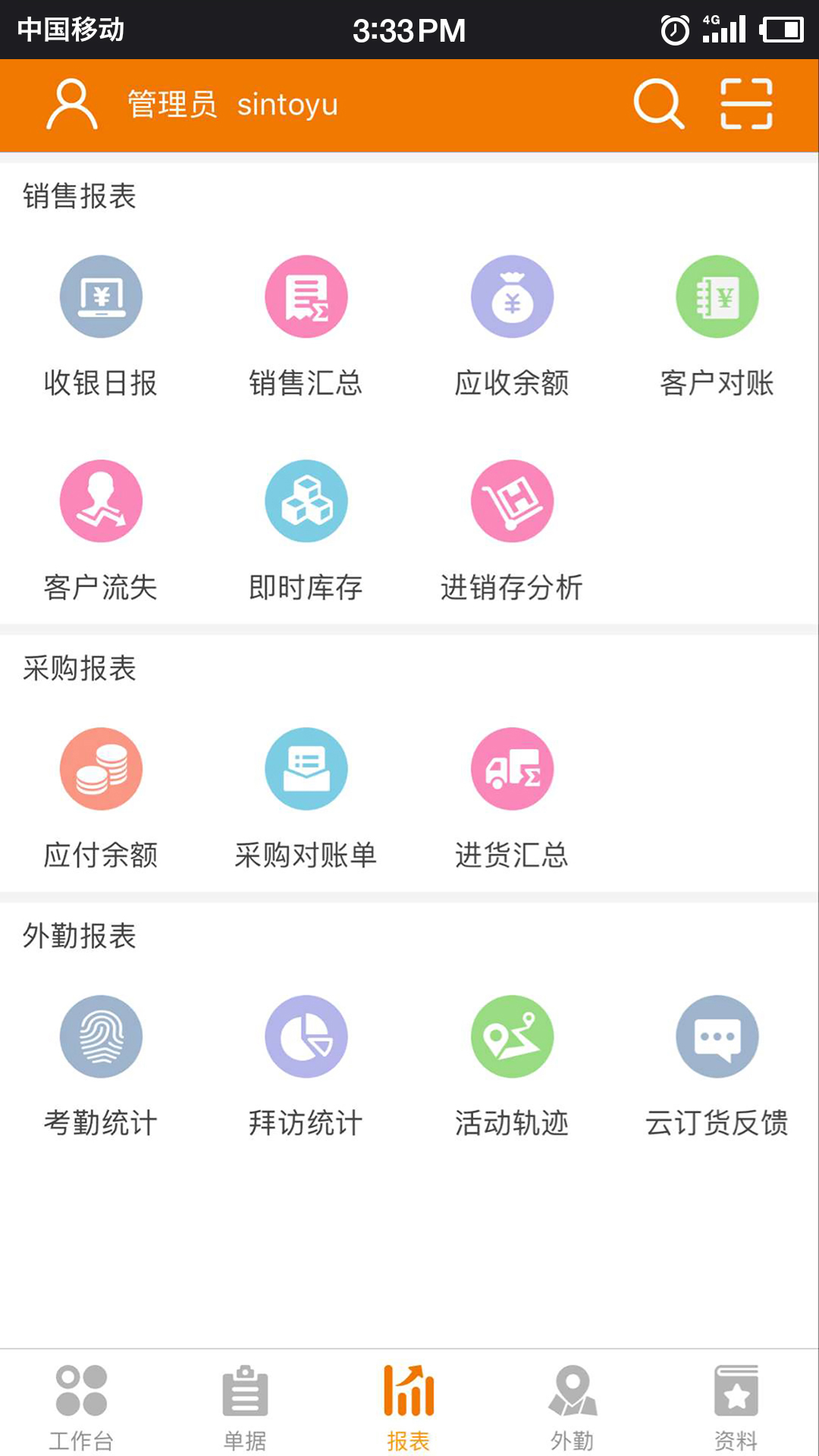精彩截图-信天宇云外勤2025官方新版