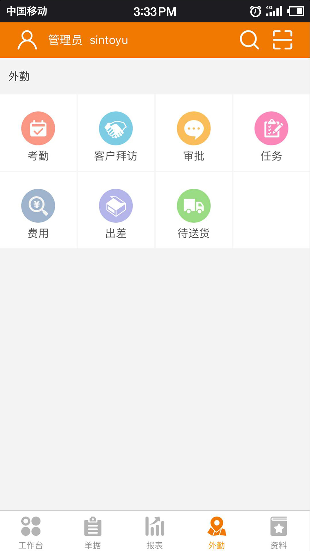 精彩截图-信天宇云外勤2025官方新版