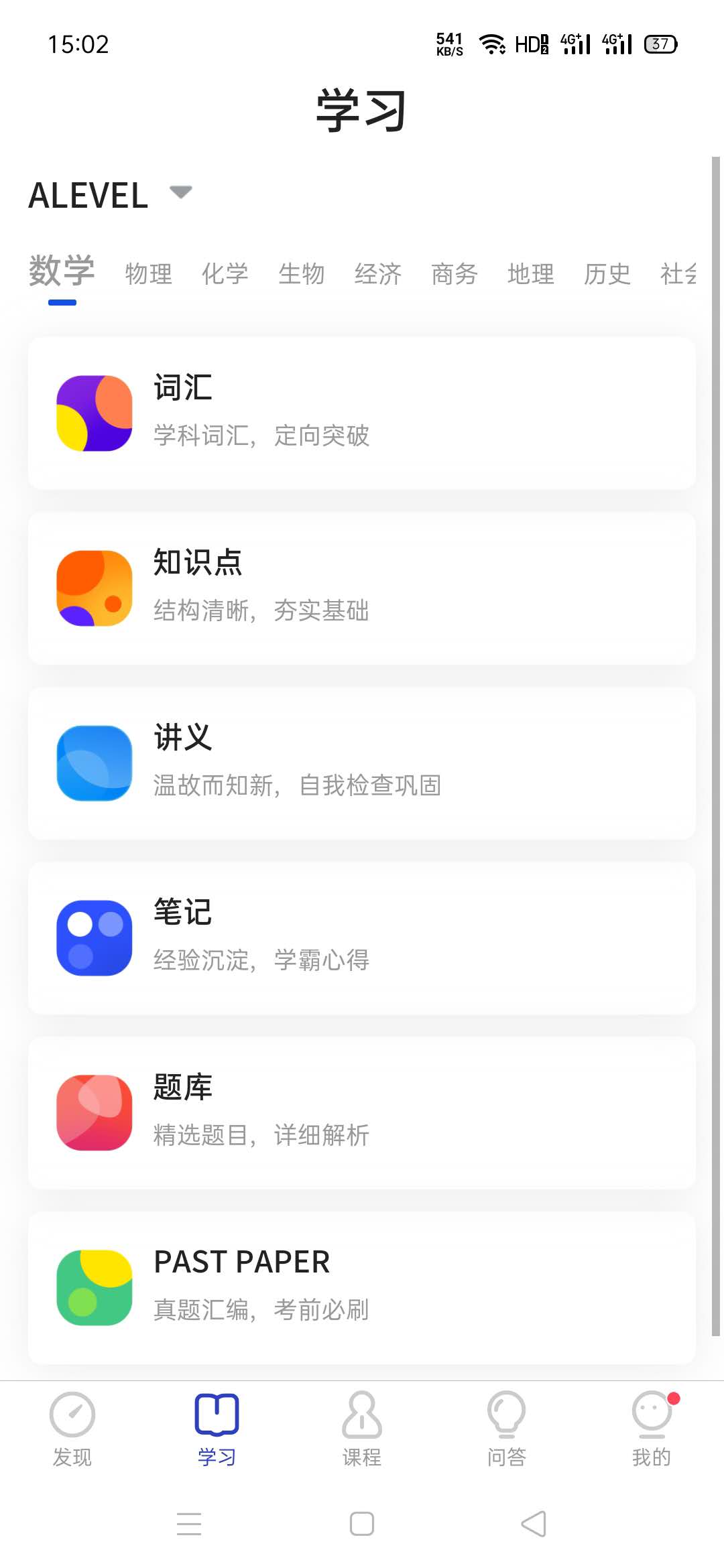 精彩截图-COURSEMO2026官方新版