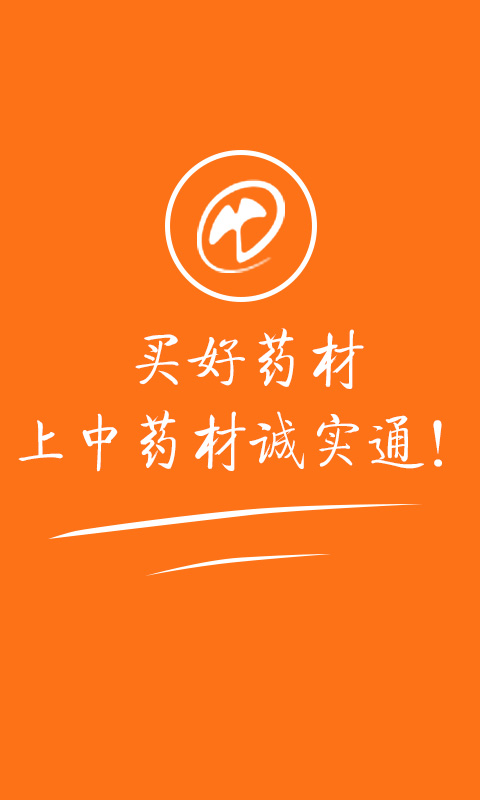 精彩截图-中药材诚实通2026官方新版