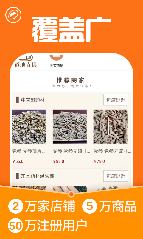 精彩截图-中药材诚实通2025官方新版