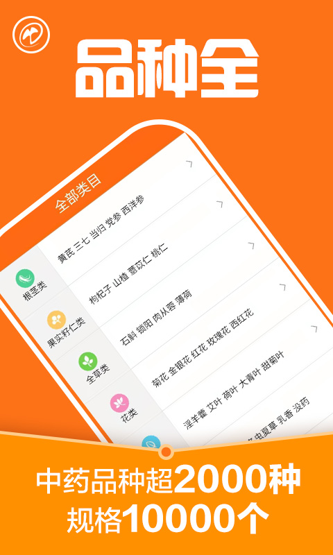 精彩截图-中药材诚实通2026官方新版