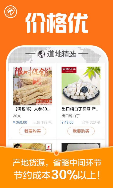 精彩截图-中药材诚实通2026官方新版