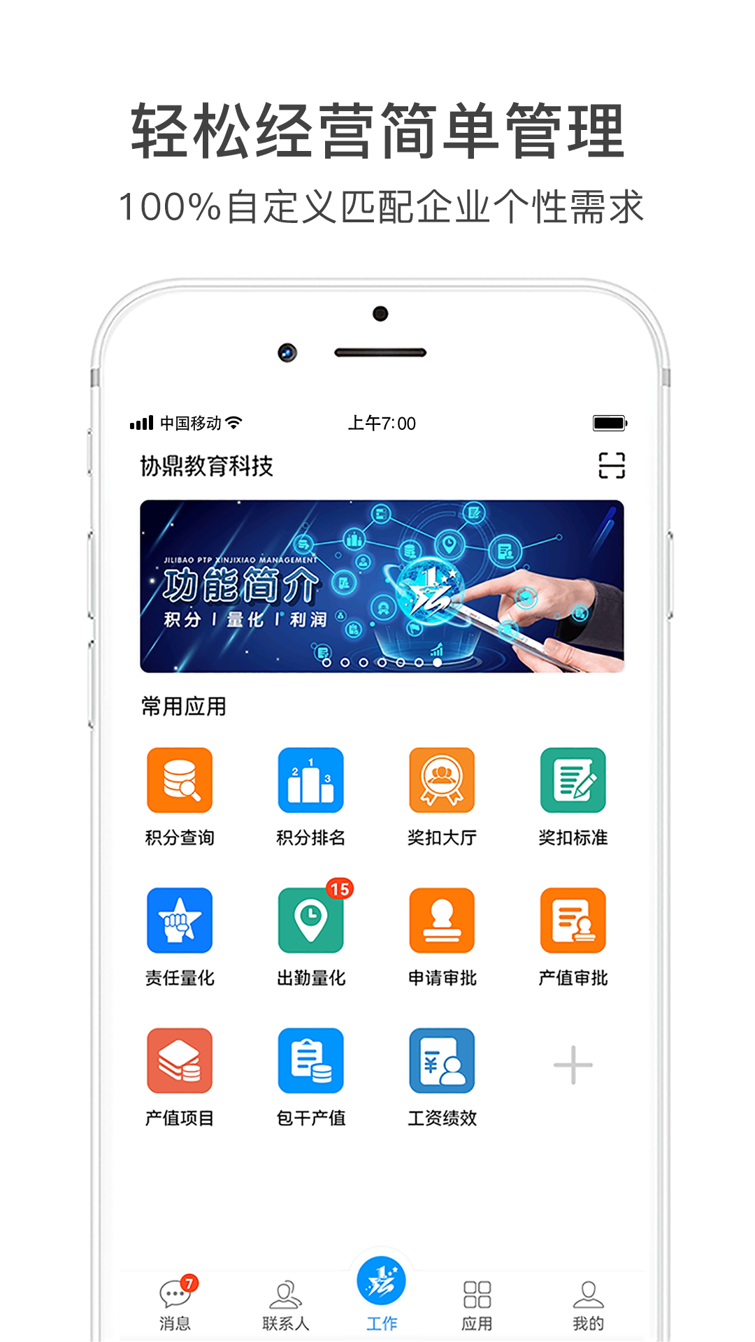 激励宝积分制 截图 1