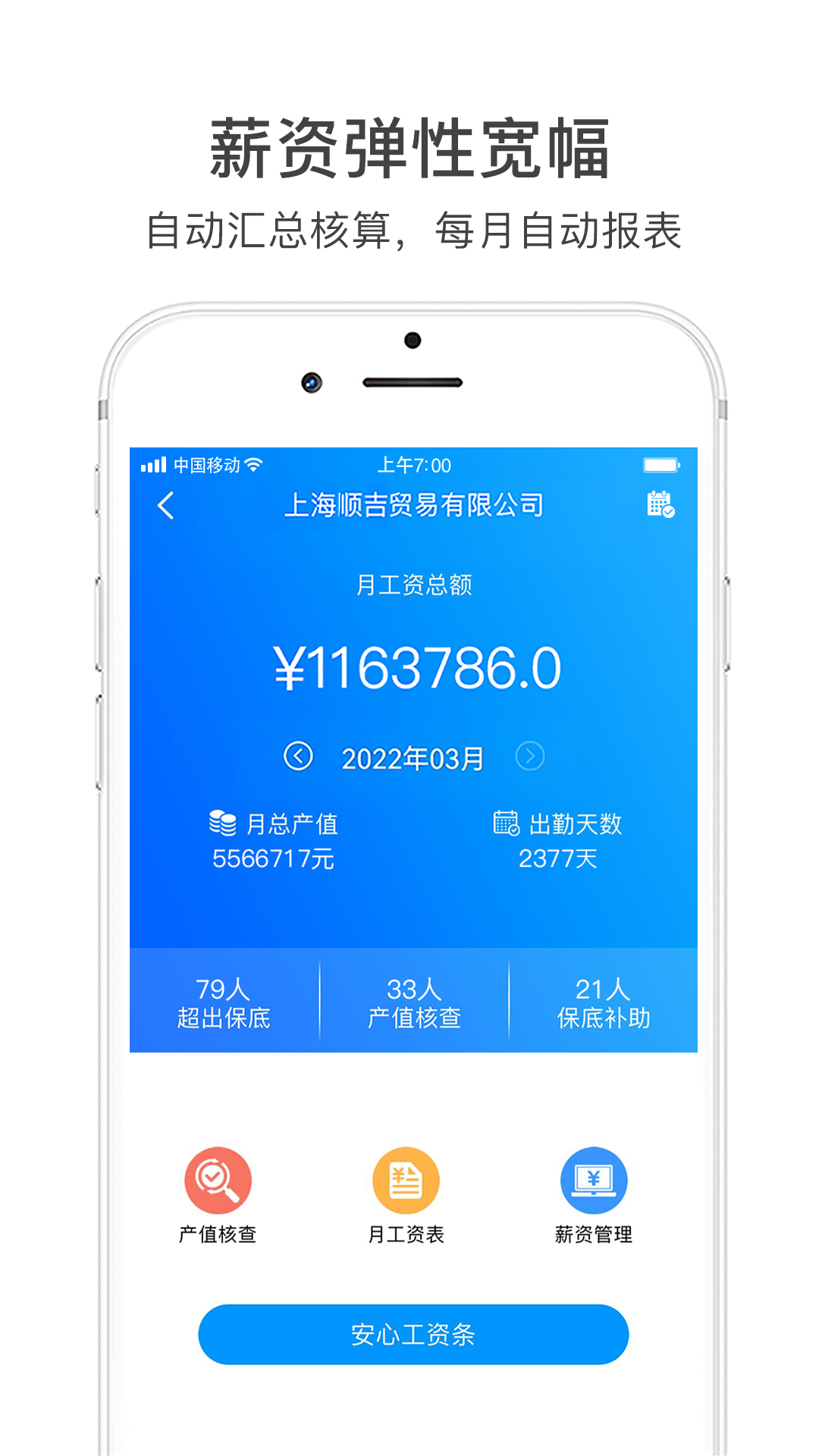 激励宝积分制 截图 5