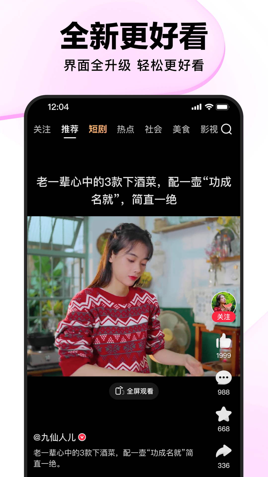 精彩截图-好看视频2026官方新版