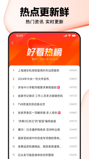 精彩截图-好看视频2024官方新版