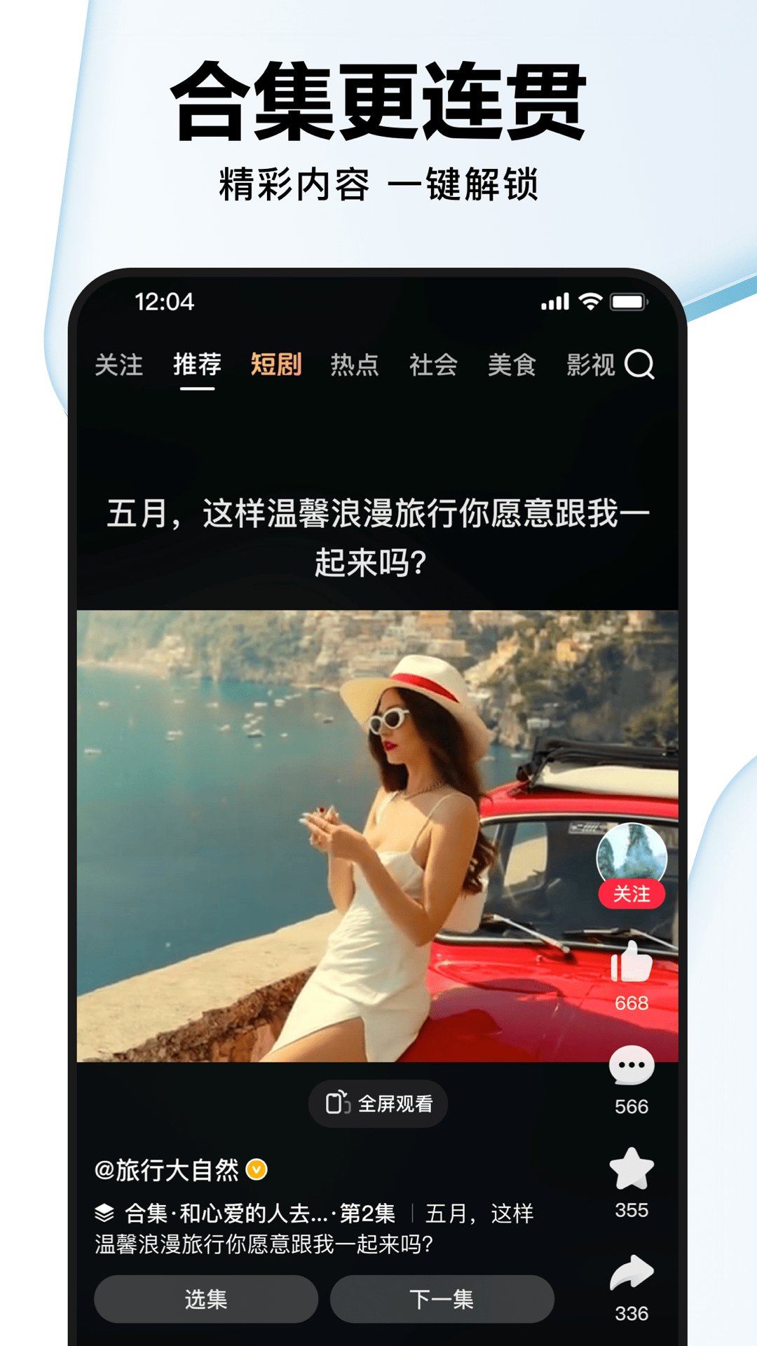 好看视频 截图 4