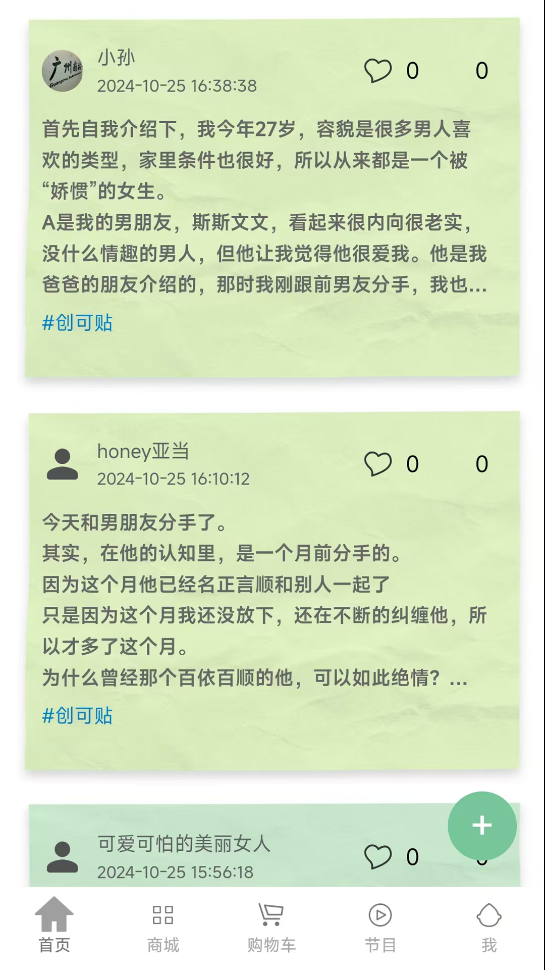 精彩截图-一些事一些情2025官方新版