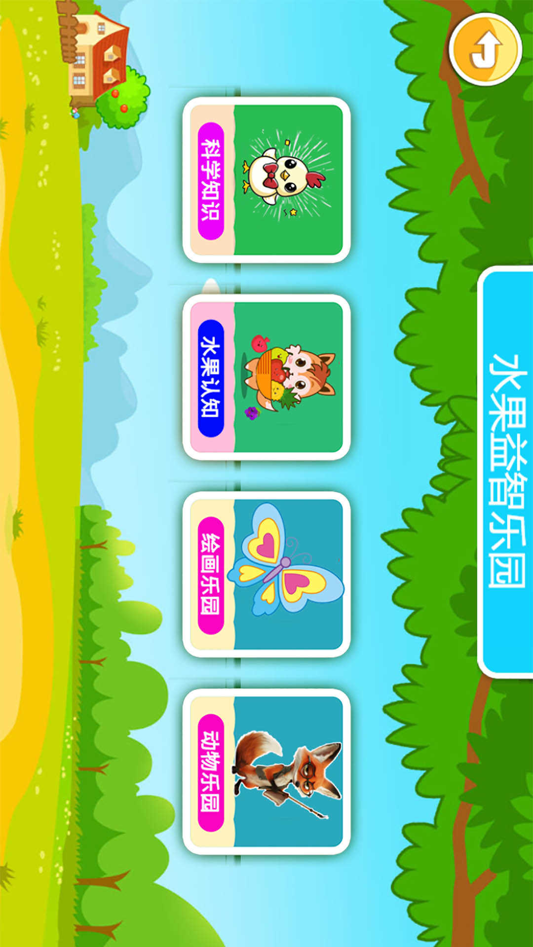 精彩截图-宝宝切水果2026官方新版