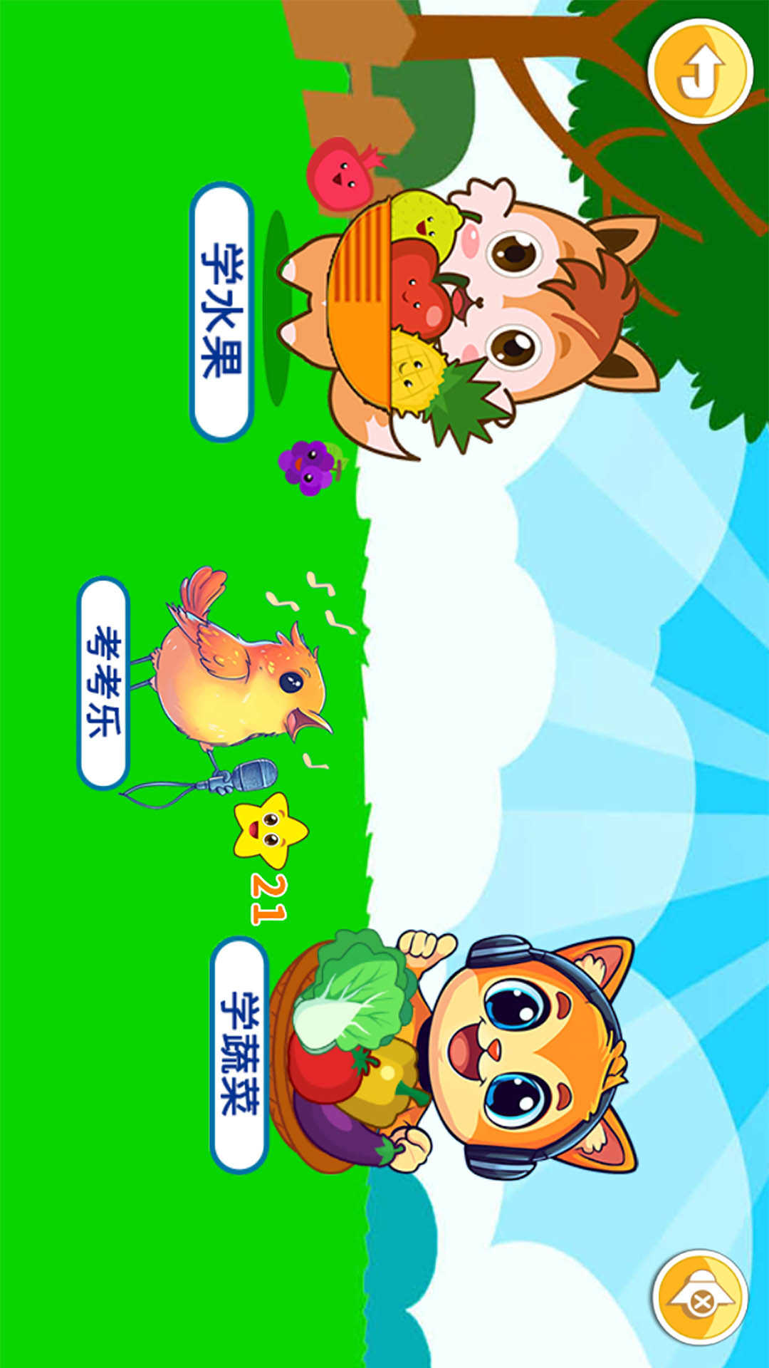 精彩截图-宝宝切水果2026官方新版