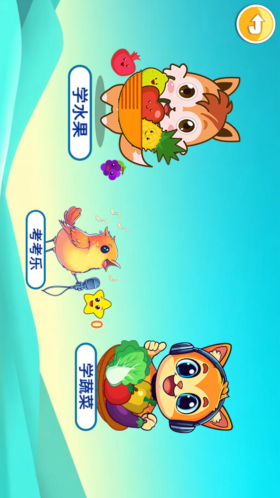 精彩截图-宝宝切水果2026官方新版