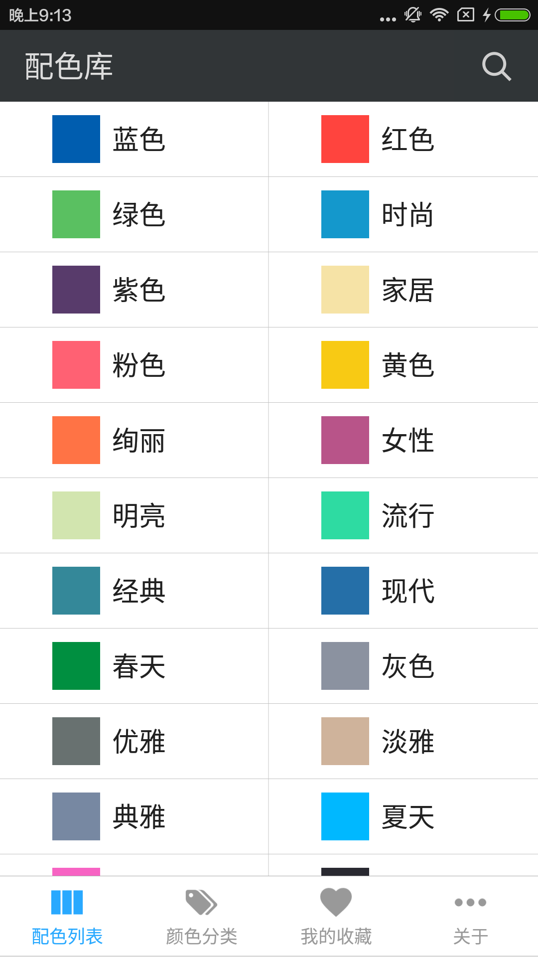 精彩截图-配色库2025官方新版