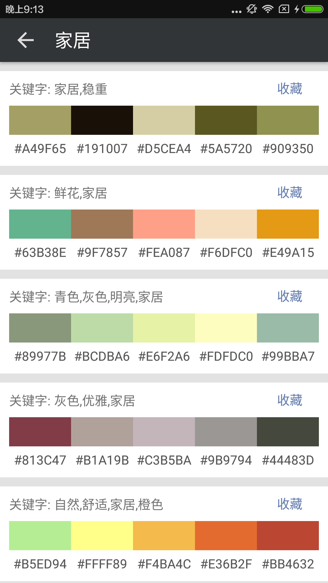 配色库 截图 2