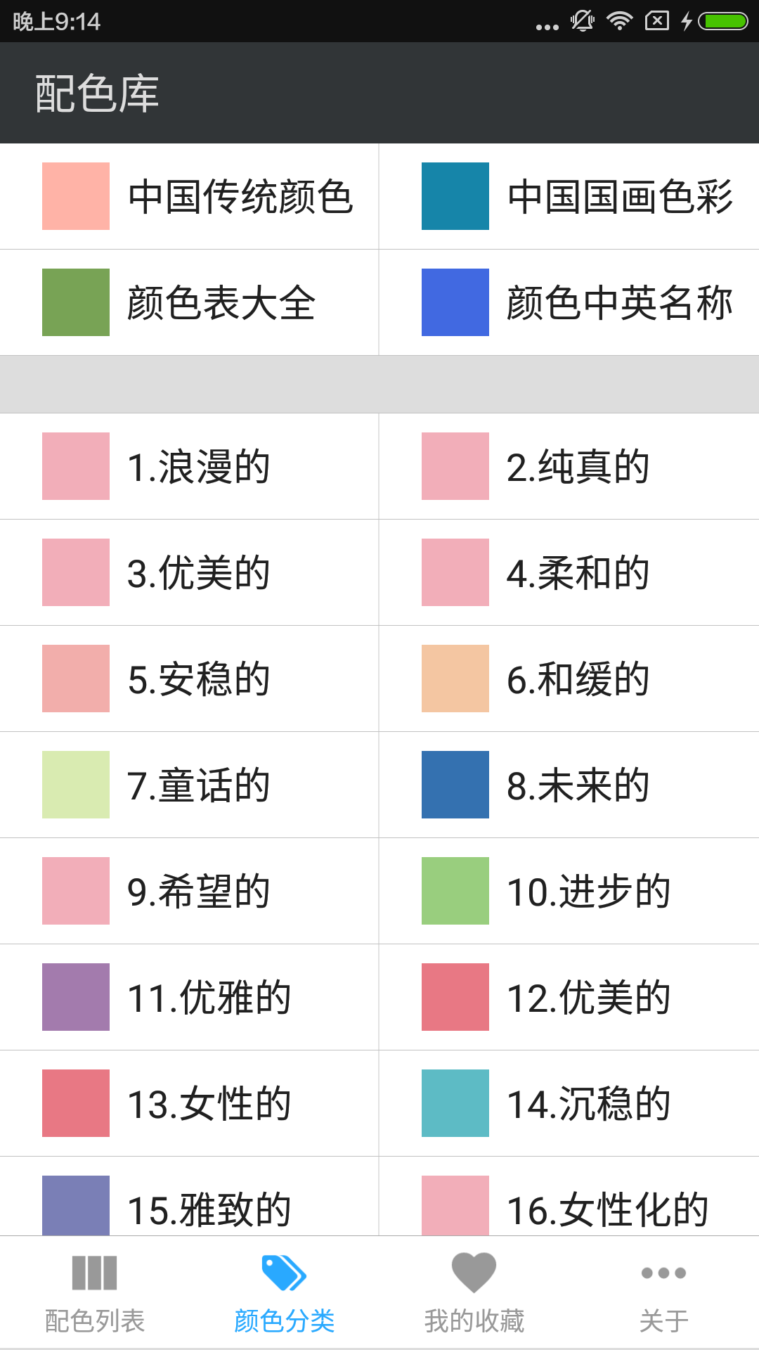 精彩截图-配色库2024官方新版