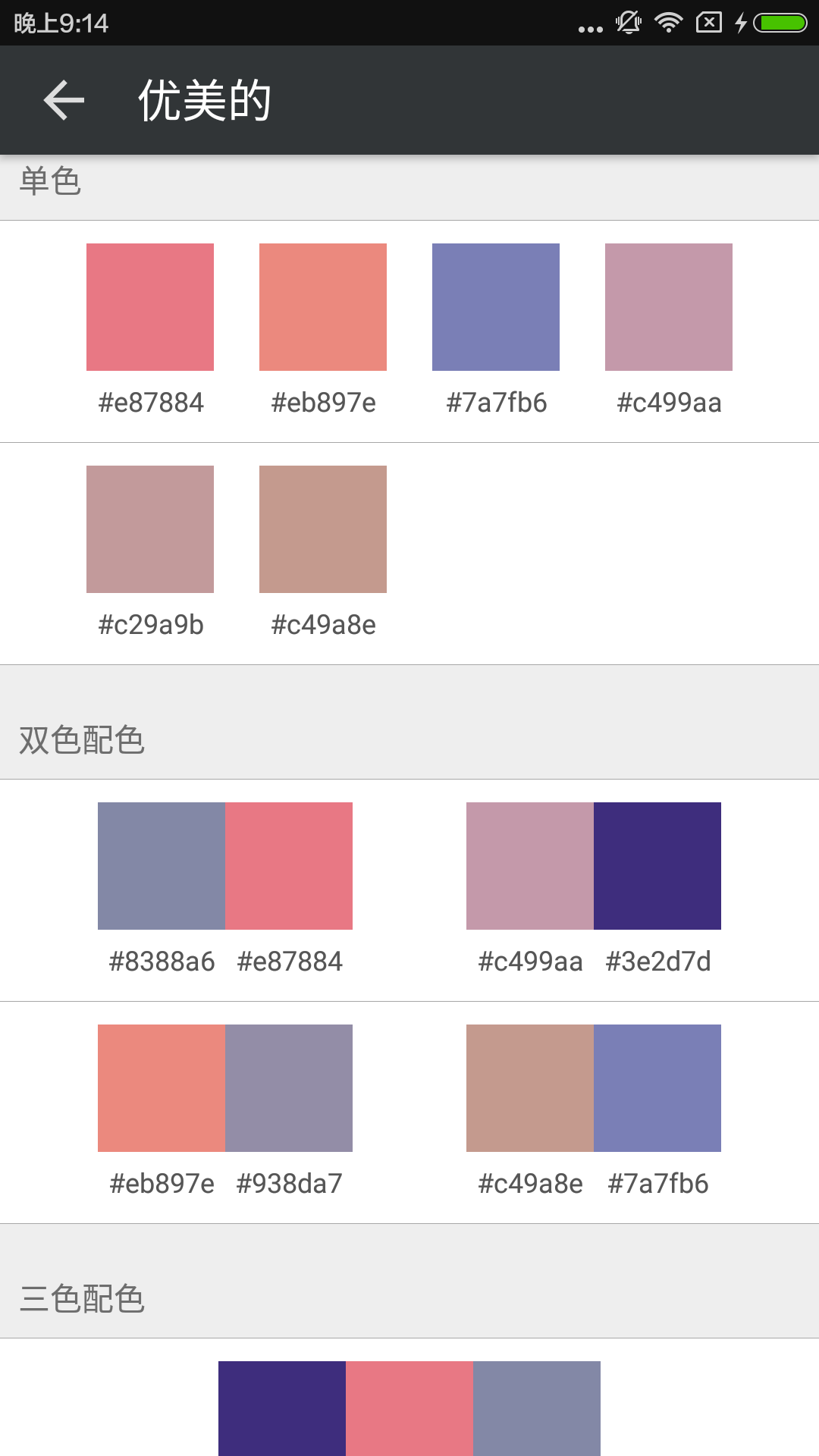 配色库 截图 5