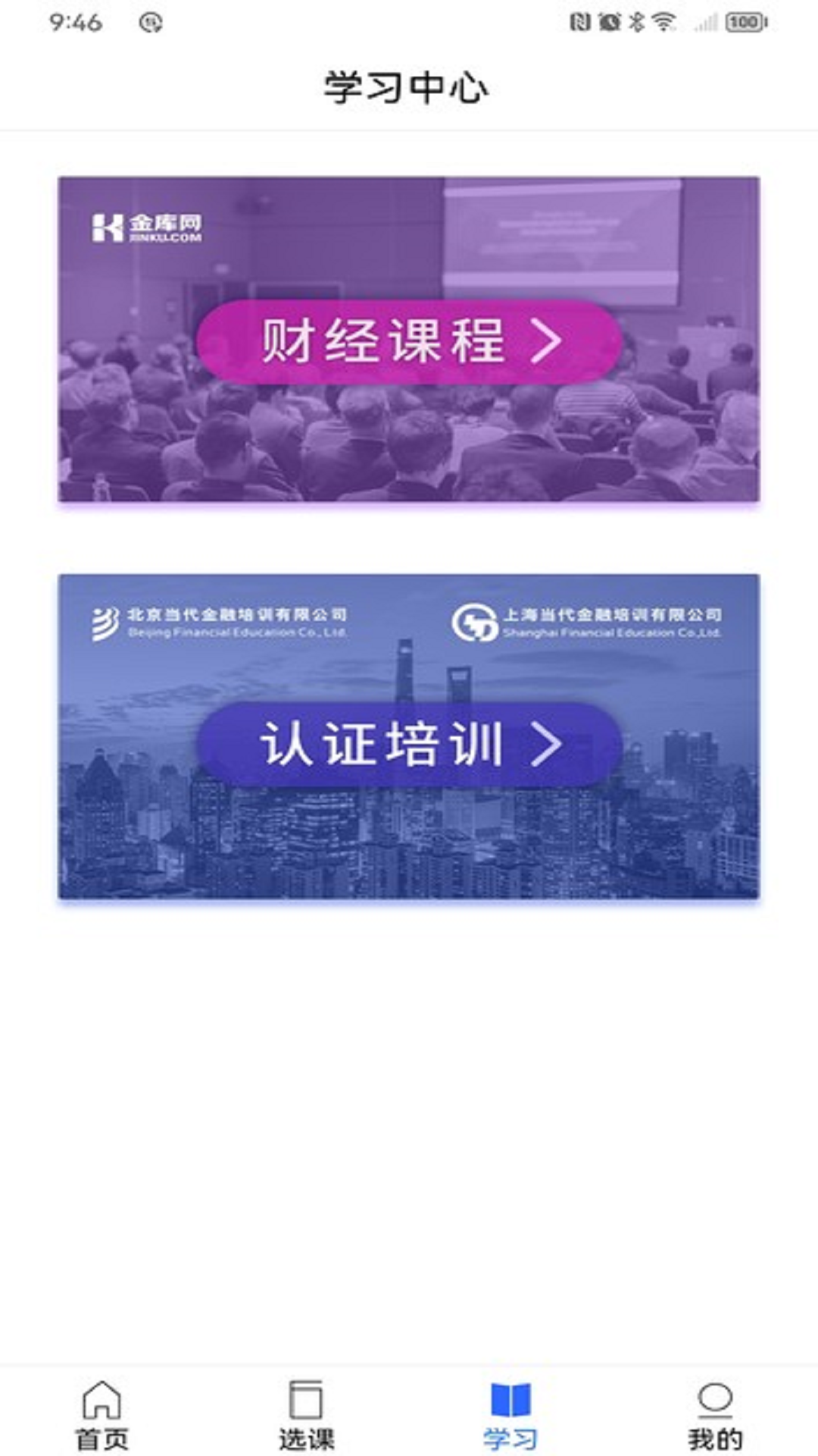 精彩截图-金库网2026官方新版