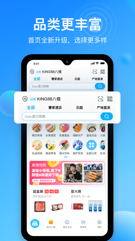 盒马官方新版本-安卓iOS版下载-应用宝官网