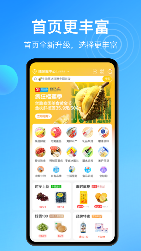 盒马app绿色版